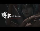 【明末：ウツロノハネ】全ての因果を手に入れるため、赤衣の少女の尻を追いかけまわす脳筋と化したお姉ちゃん #11【WUCHANG: Fallen Feathers】
