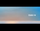 【オリジナルMV】夏模様の猫 / うさ木(usagi) Cover【Orchestra arrange ver.】