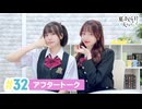 【高画質】春日さくらと乾夏寧の夏もさくらを咲かせたい 第32回アフタートーク