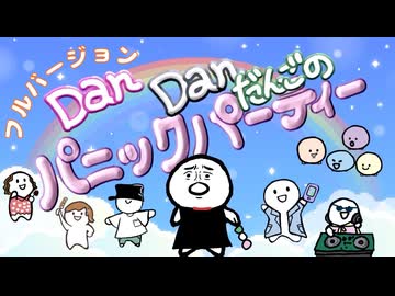 ドバイまで行きたいお団子の仲間たちで「Odango de show!!! Full ver」歌ってみた　歌コレ2025秋グループ部門参加曲