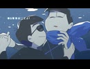 【おそ松さん人力】and I’m home【Wカラ松】