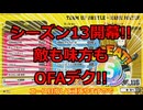 【ヒロアカUR】野良ランクマシリーズ!!シーズン13開幕!!