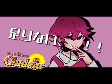【足りない、、!!歌ってみた！】TDNo☂