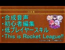 【ロケットリーグ・ラスキス投稿祭2025】SFサッカークロワちゃん4点目