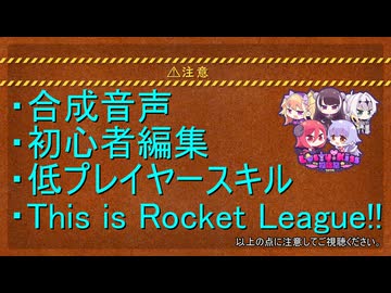 【ロケットリーグ・ラスキス投稿祭2025】SFサッカークロワちゃん4点目