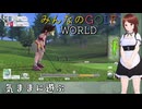 【みんなのGOLF WORLD】Switch 　気ままにプレイ6　チャレンジモード　ビギナー VSアヤ マッチプレイ　あやめヶ原カントリークラブ　瑞季みおり実況プレイ（オリジナル）