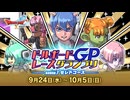 ドラクエ10 第7回 ドルボードレースグランプリ 2025.09.24