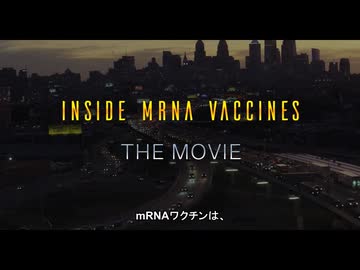 【拡散希望動画】Inside mRNA Vaccines 字幕付改良 最新mRNAワクチンドキュメンタリ60分　mRNAワクチン…かつて「COVIDとの戦いの切り札」として称賛　70億人接種を目指した