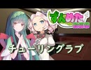 【VoiSonaカバー】チューリングラブ