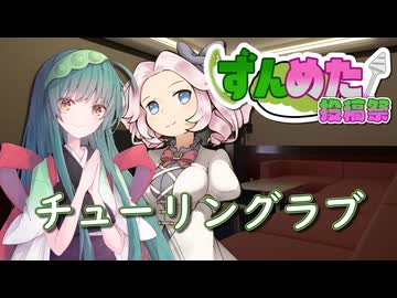 【VoiSonaカバー】チューリングラブ