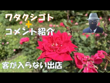 ブルームバーグダイヤモンドオンラインまだワクチン推進してるしコメント欄ないし！山上被告裁判：裁判開始はないのでは？山上の自死に見せかけて！←コメ【アラ還・読書中毒】私事：出店に客が全然入らず気の毒