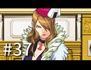 裁判初心者のメモガチ勢が逆転裁判を実況プレイ　Part37