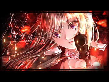 【オリジナルMV】ヤタガラス / とけたすいか 哀瀬せいあ cover【歌コレ2025秋ルーキー】