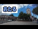 少食が行く！北海道旅行2日目前半〜小樽オシャレすぎて蕁麻疹出そう〜