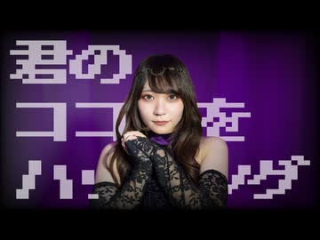 【こゆき】君のココロをハッキング　踊ってみた【オリジナル振付】