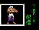 [MUGEN]  実況付きP操作 Tarie配信_602キャラ目  直i衛示i源