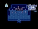 アクアリウムは踊らないを実況プレイ#10【Special Edition】