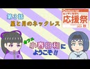(ふかげき・カフェ小春日和) 星と月のネックレス【ユーザーモデル応援祭2025_秋 / 秋のこずかた学園祭2025 / COEIROINK劇場】