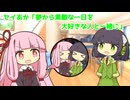 セイあか「夢から素敵な一日を、大好きな人と一緒に」