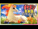 ポケモンで英単語☆ポニータ～ギャロップ　図鑑№77～78 【ずんだもん】【ポケポケ】【ポケットモンスター】【英語】【英単語】【英検】