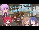 【SW2.5】悪徳の街へ行こう！#0-2【ボイチェビ劇場】