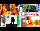 【４K】ほぼ完成版！#5.編集中【フォトウォーク祭2025】日本沈没滅亡フラグブレイク達成！感謝祭♪（おいし〜い♪うな重食べてきた♪）《伊勢神宮全十四宮参拝記》【オクトーバーフェスト2025】