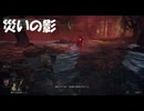 #233【ELDEN RING】ラニさんの敵は俺の敵！災いの影をぶった斬る！【エルデンリング初見実況】