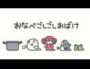 【歌コレex】おなべごしごしおばけ/ンバヂ　歌ってみた【餅月サク】
