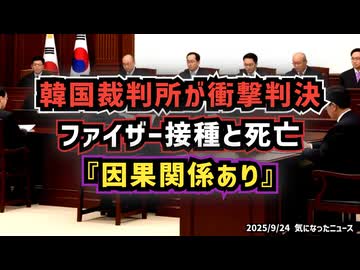 ◆韓国裁判所が衝撃判決 ファイザー接種と死亡『因果関係あり』