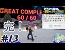 寿司はいいぞぉ！！＃13完【そろそろ寿司を食べないと死ぬぜ！ユニバース】