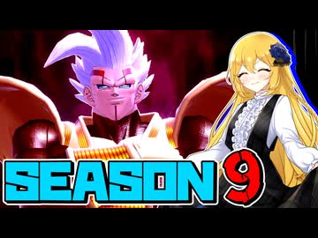 【ドラゴンボールザブレイカーズ】交流会SEASON9のベビー様【ゆっくり実況】