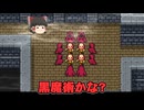 4人のファイナルファンタジーⅢ実況part4