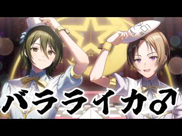 【きら☆レボOP】男2人で「バラライカ」歌ってみた【セレ×鼻炎】