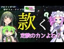 【アルティメット漢字シューティング・ずんめた投稿祭2025】四国めたんとずんだもんのお気楽ゲームタイム # 026【VOICEVOX実況】