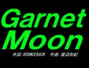 【乗り物】Ｇａｒｎｅｔ Ｍｏｏｎ【カバー曲】