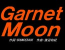 【小学楽器】Ｇａｒｎｅｔ Ｍｏｏｎ【カバー曲】