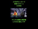 【スパロボY】エーストーク 勇者ライディーン・ひびき洸【スーパーロボット大戦Y】