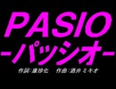 【チャイム】ＰＡＳＩＯ～パッシオ【カバー曲】
