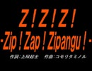 【小学楽器】Ｚ！Ｚ！Ｚ！ -Ｚｉｐ！Ｚａｐ！Ｚｉｐａｎｇｕ！-【カバー曲】