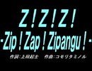 【ガラケー】Ｚ！Ｚ！Ｚ！ -Ｚｉｐ！Ｚａｐ！Ｚｉｐａｎｇｕ！-【カバー曲】