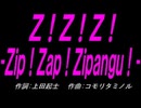 【チャイム】Ｚ！Ｚ！Ｚ！ -Ｚｉｐ！Ｚａｐ！Ｚｉｐａｎｇｕ！-【カバー曲】