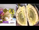 やまざきのいもあん入り月見団子＆いもホイップの月どらを食べました。　#やまざき　#いもあん　#月見団子　#いもホイップ　#月どら
