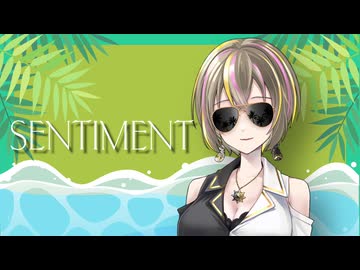 【癒しの時間をあなたに】センティメント / 陽羽えるる【歌ってみた】
