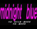 【チャイム】ｍｉｄｎｉｇｈｔ　ｂｌｕｅ【カバー曲】