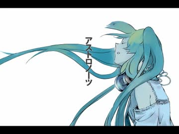 【ごめんかな】アストロノーツ - うたった【ささき】