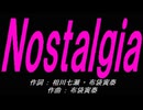 【チャイム】Ｎｏｓｔａｌｇｉａ【カバー曲】