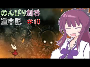 【Hollow knight　Silksong】のんびり剣呑道中記10【夏色花梨実況】