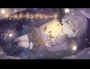 【歌コレ参加曲】ワールド･ランプシェード[reunion]/buzzG-covered by 涼海