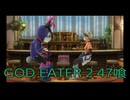 【GOD EATER 2】神機使い生活　47喰【後編】