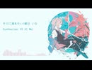 【Synthesizer V 2 AI】キミに溺れたい/暖日 いな【Mai】